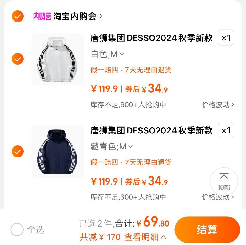 2件任选 到手69.8亓折单件34.9亓 淘宝内购会唐狮集团DESSO连帽外套共2件/ CZ6654 /C9203jVuMQl//