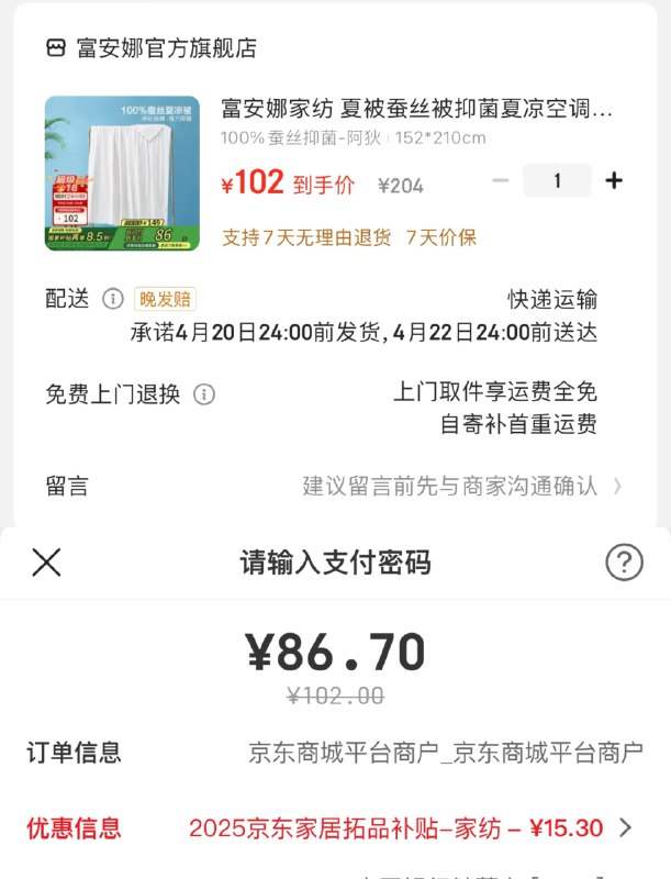 富安娜家居组合需云闪fu福款叠国补领5折券