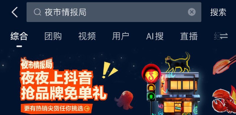 19点 dy搜夜市情报局抢0.01亓