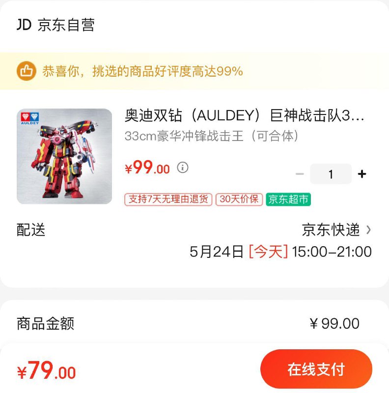 拍下79亓  奥迪双钻巨神战击队3豪华变形机器人