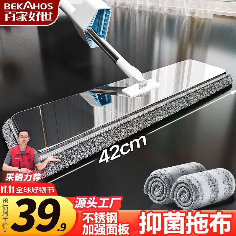 百家好世平板拖把42cm 2布，买4件