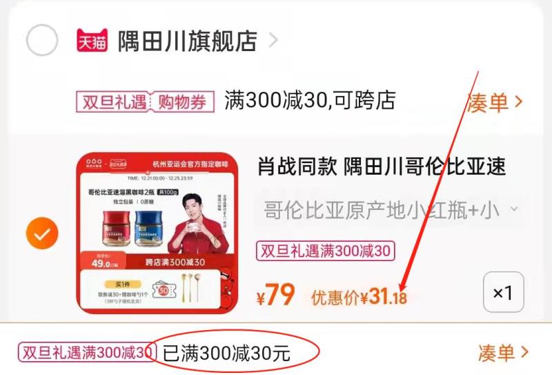 3.凑单商品 也加购物车1件(9LaU2Z138LX)/ 两个商品一起【提交并且付款】然后再单独【退款凑单商品】隅田川糖黑咖啡2瓶 到手31元