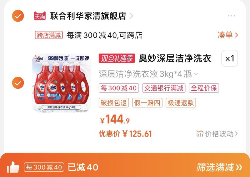 1.加购144.9选项，跨店凑單到手125.61亓，折合单瓶31.4奥妙深层洁净洗衣液3kg*4瓶/ CZ3457  dl483.kuaizhan.com/?EEhNW5GjnE6 /:/ CA1371/