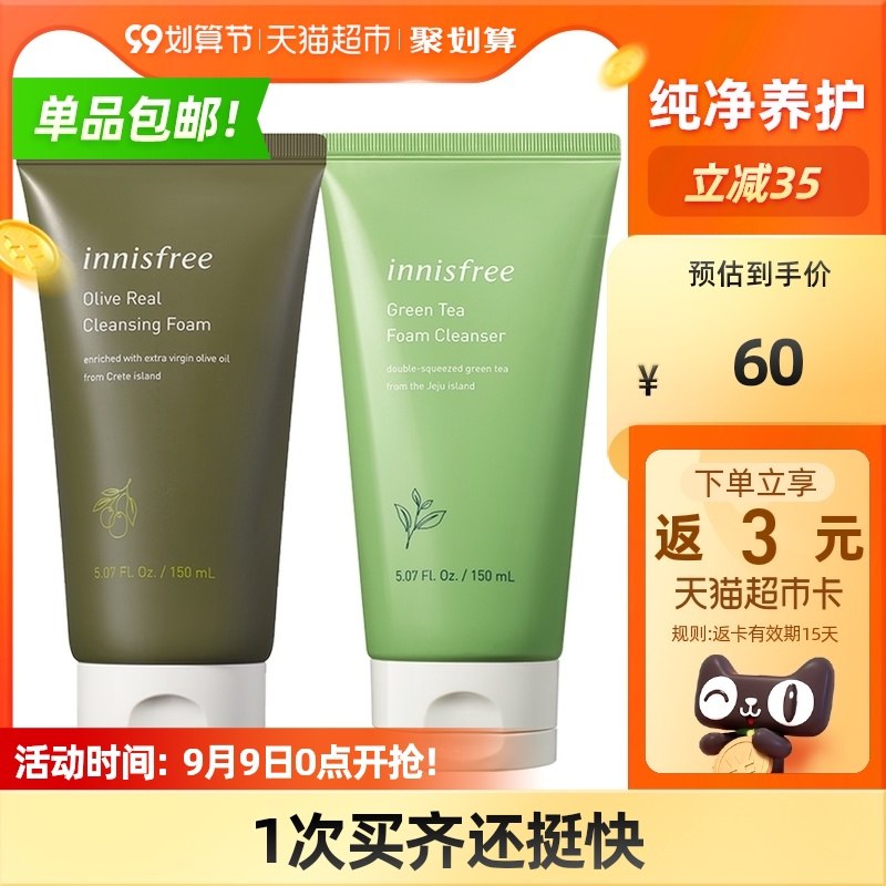 88-5券 拍下45元返3猫卡 实际到手42元前1000名赠火山洁面70g 共3支悦诗风吟绿茶橄榄洁面150ml*2支(ifdRXLykwgw)/