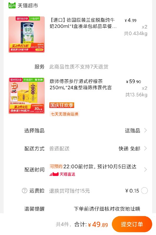 2. 加购物车2件德国兰雀脱脂牛奶200ml(pbevcgEtvT4)/  需价格下方领129-15券48盒柠檬茶+2盒奶 49.8元