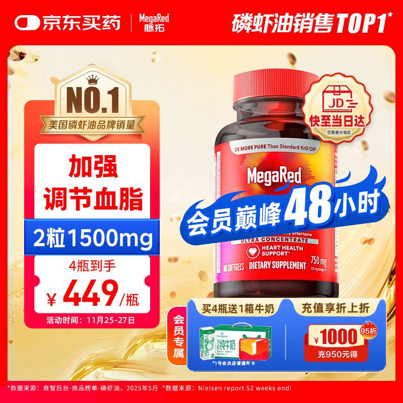 自营MegaRed脉拓南极磷虾油750mg80粒