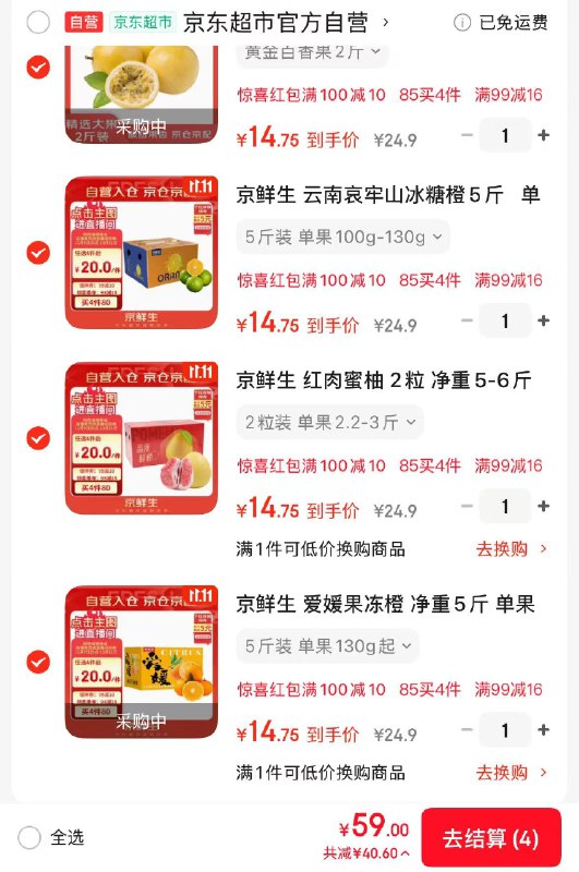 京鲜生自营水果车先领99-16补贴卷