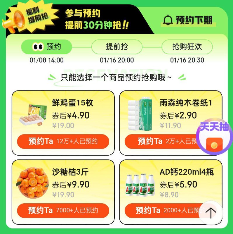 20点开始黑五4选1  