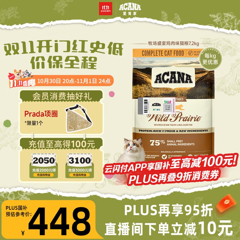 愛肯拿 牧场盛宴成猫幼猫粮 7.2kg 效期26/12膨胀500-40+9折卷
