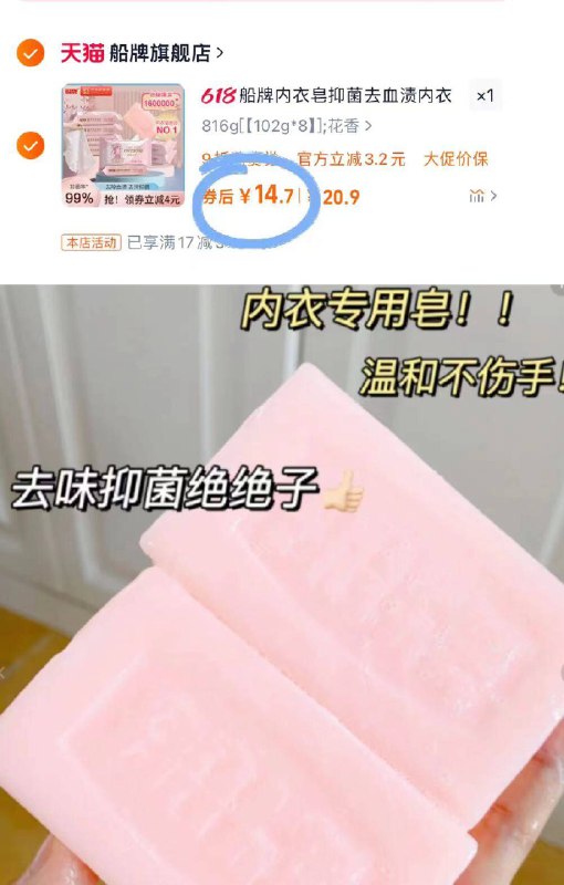14.9元❗️折合1.8/块抢👉船牌内衣皂102g*8块-老牌子相当靠谱  抓紧薅🦙9/Dqmt4F87s41// AA11