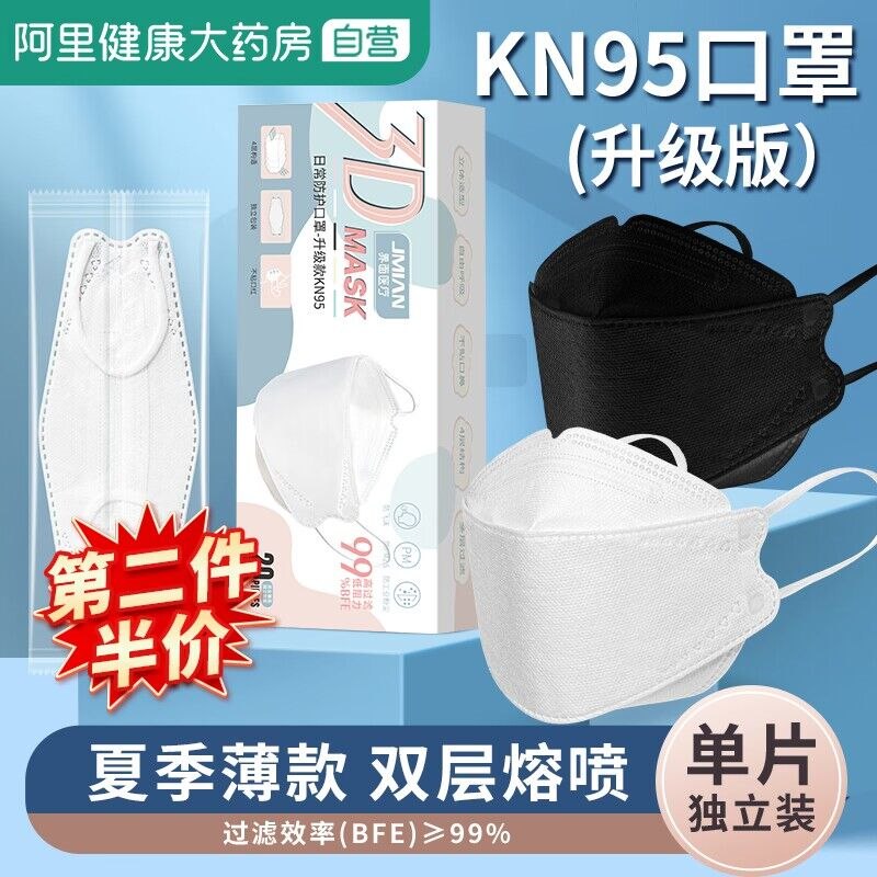 3.9元 阿里健康大药房界面kn95鱼型3D立体口罩10只(Rzl62sRo4Bn)/