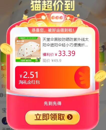 2.51礼金35.9元 猫超包邮天堂伞黑胶防晒防紫外线晴雨伞：/
