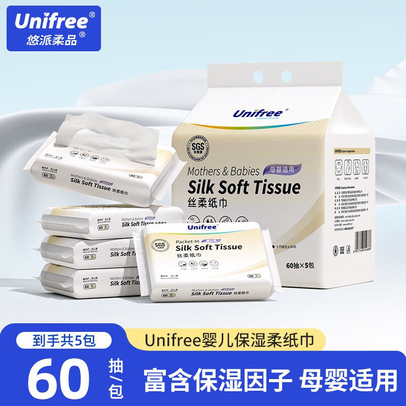 unifree 婴儿乳霜纸3层60抽*5包折1.38/包！！拍下【6.9元】领 