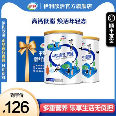 99💵 伊利欣活旗舰店伊利中老年高钙低脂奶粉850g*2)yjW4doCCgVg)/ CZ11//