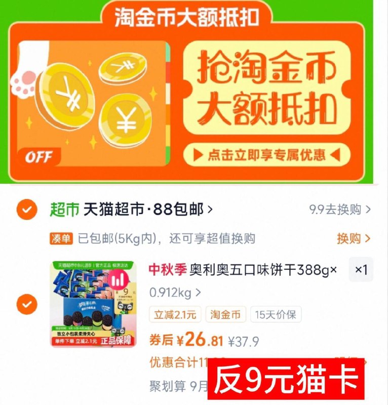 下拉详情拍26.8-返9猫卡=17.8亓奥利奥夹心饼干388gx2盒9/pK8i4w2ZT3G// AA11