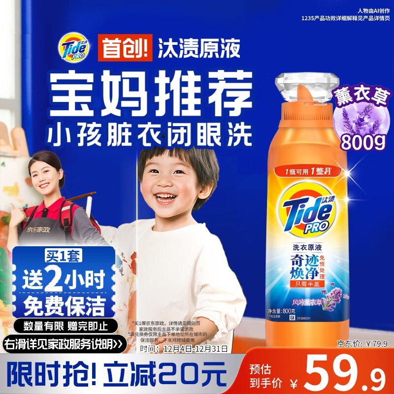 【自营】宝洁 家清合集①汰渍 洗衣原液薰衣草1.6斤