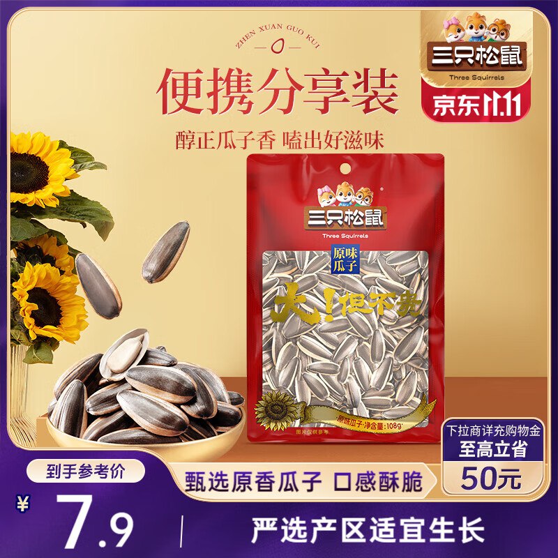 三只松鼠 原香瓜子108g/袋 1.9