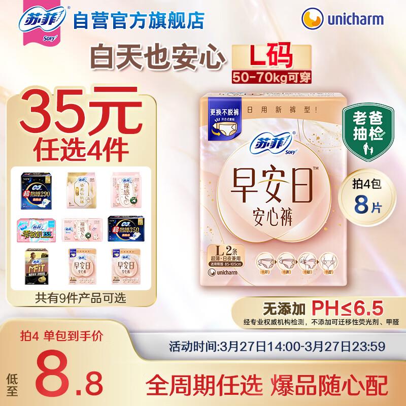 如有49-20奍苏菲早安裤早安日魔术贴日用安心裤L码2条，拍3件 凑49-20，200-20后，0.33/件