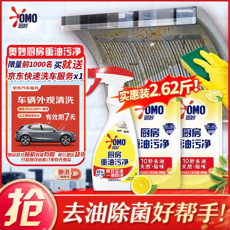 相当于0撸~自营奥妙 厨房清洁剂 2.62斤