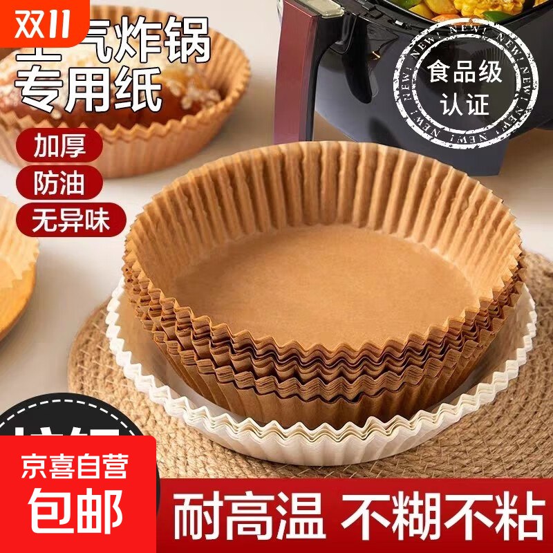 空气炸锅纸 共200只（含赠）