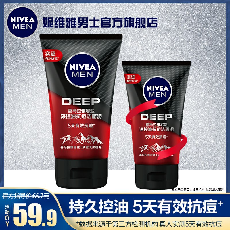 拍两件14.9元妮维雅男士洗面奶   (Ht2L1AsY9Ty)