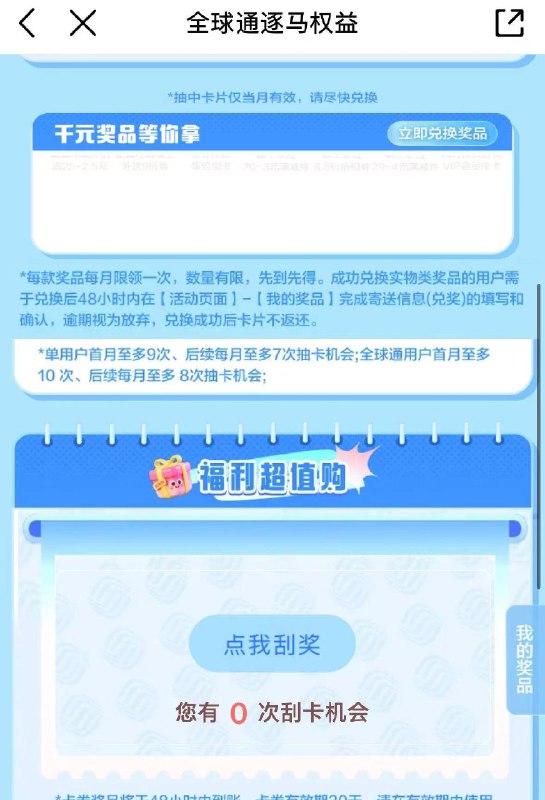 移动搜索：全球通逐马下拉福利超值购 刮奖都是3话费 部分人能刮京东每日红包 u.jd.com/pOFHuLs淘宝每日红包 m.tb.cn/h.SL3VsuE