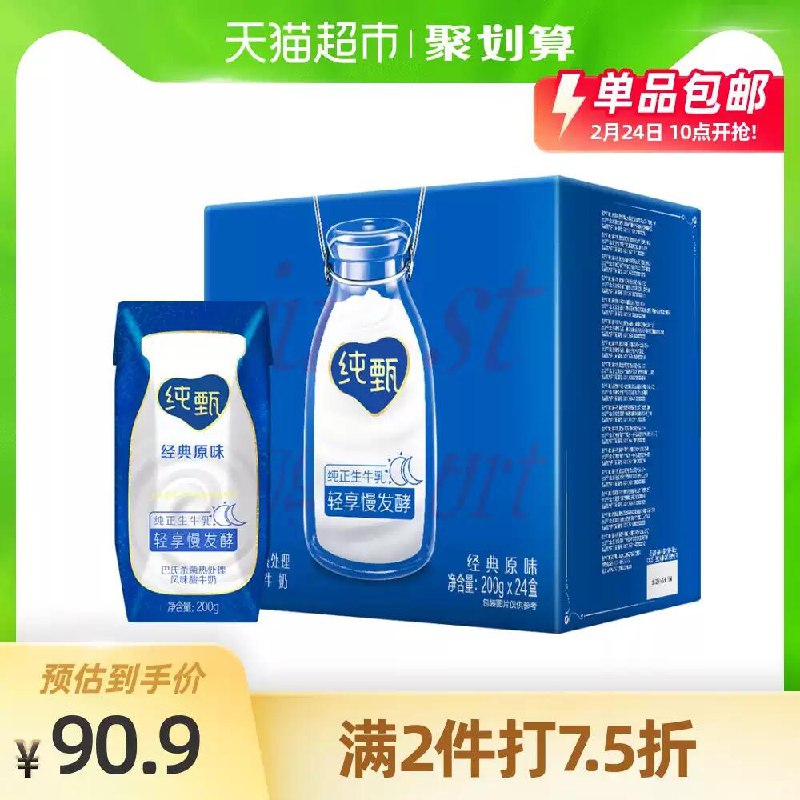 10点开始 叠加140-10券拍2件111.3元 共48盒蒙牛纯甄常温酸奶200g*24盒(89NrcCPKibq)/