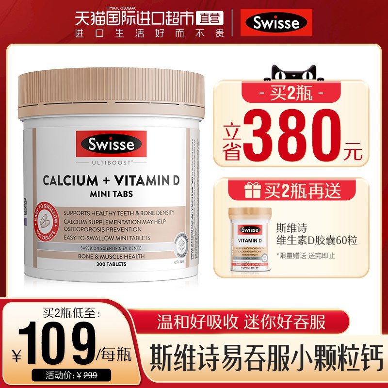 0点开始 拍下99元【天猫国际进口超市】Swisse维生素D钙片300片￥Di2Z2SH4lFZ￥/ 这款高端钙片 大人小孩都能吃给家里人买好钙片的 安排这个