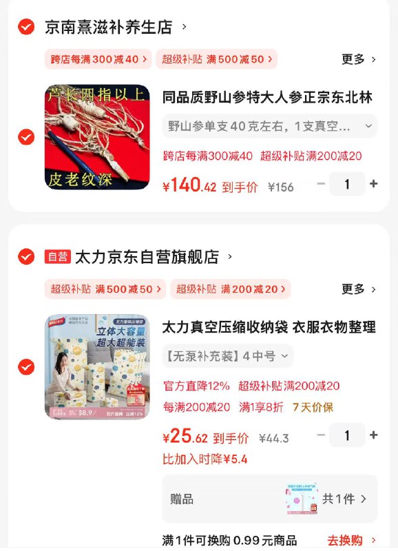 plus先领200-20补贴卷