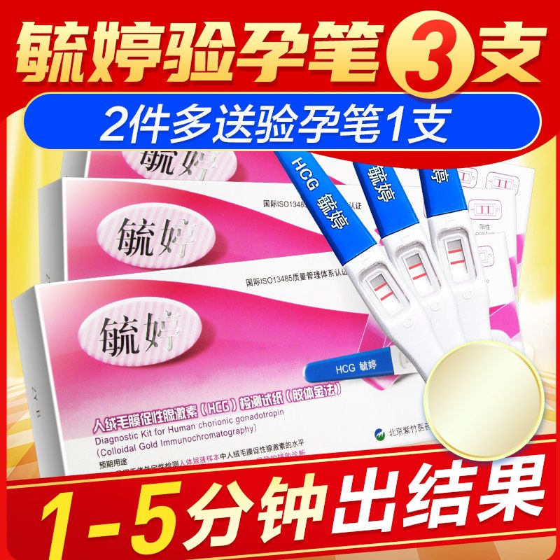 0点后下单 先领券 6.91元毓婷验孕棒早早孕2支笔装正好六一儿童节用就刚刚好(vsG8XWPGuS3)/