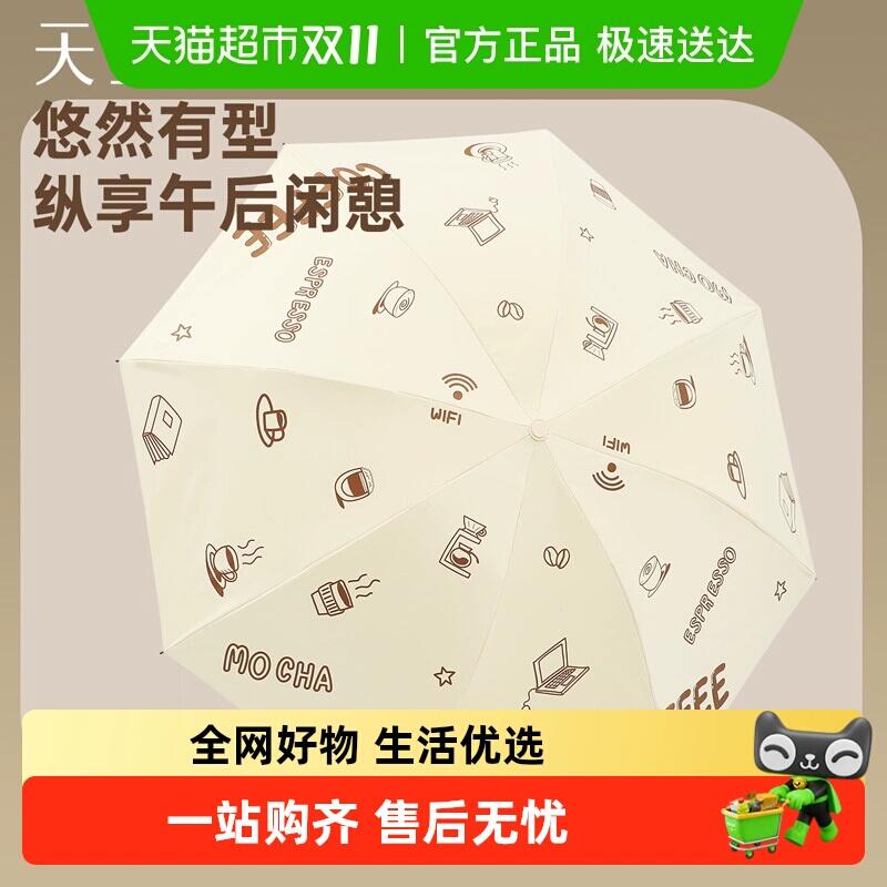 36.47元 猫超包邮天堂伞超轻黑胶防晒防紫外线小巧便捷：/