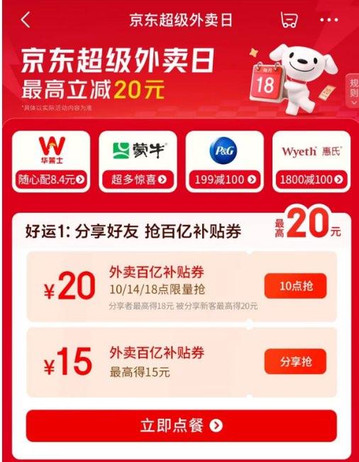 9-810点/14点/18点点横幅进入->分享好友