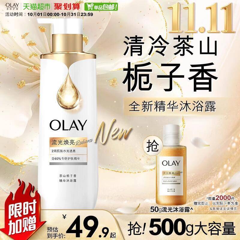 9折消费券73.91元 猫超包邮送流光沐浴露50gOLAY流光焕亮精华沐浴露500g*2：/