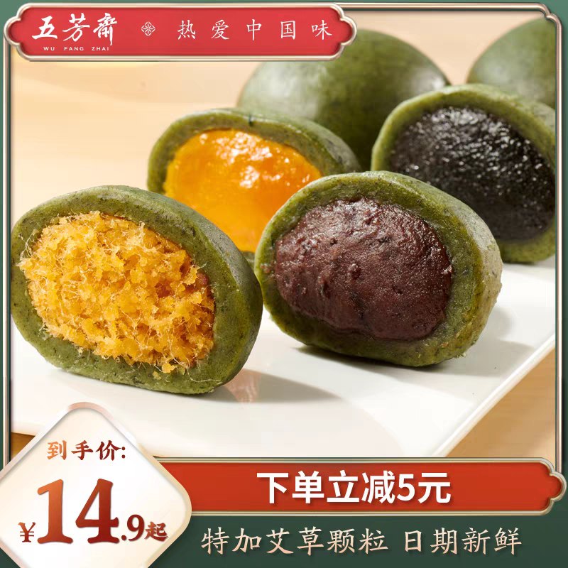 9.9元【五芳斋旗舰店】豆沙艾草青团6只360g(6I1xcB8zSG2)/
