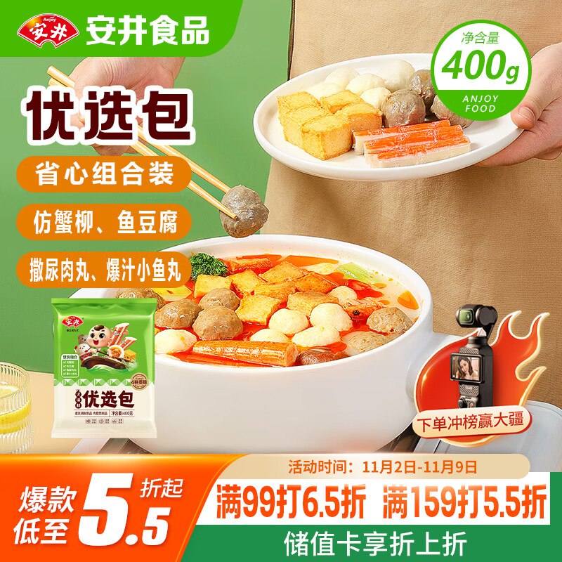 安井烧烤火锅食材丸子组合 400g膨300-30普通卷