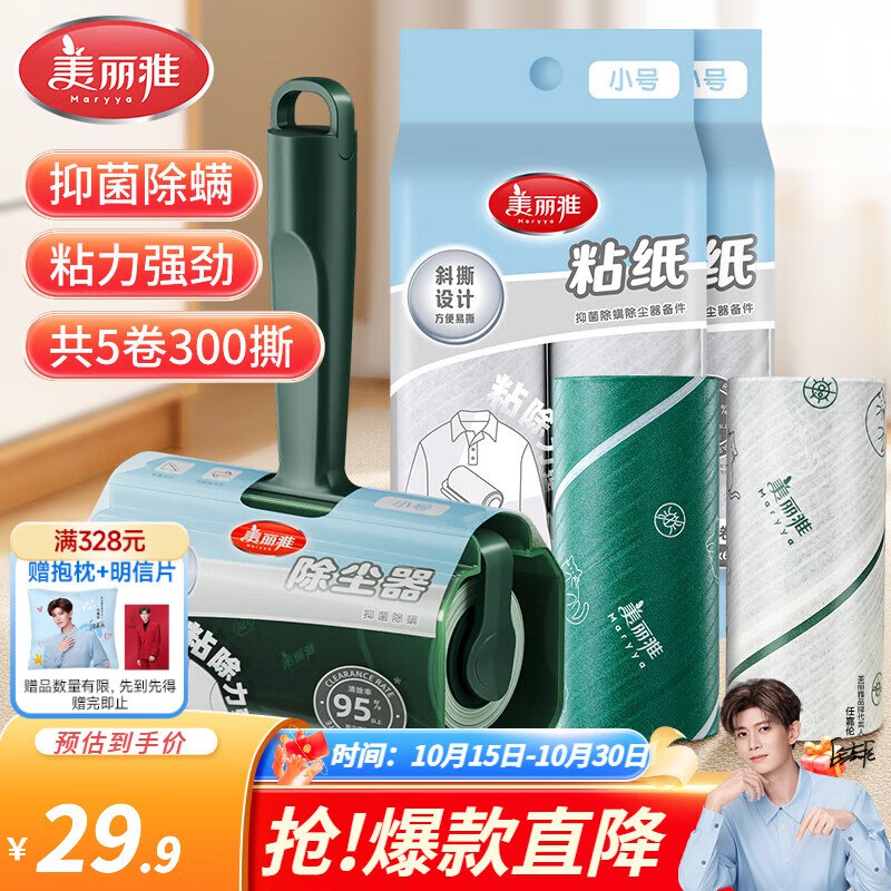 先领29-10补贴卷