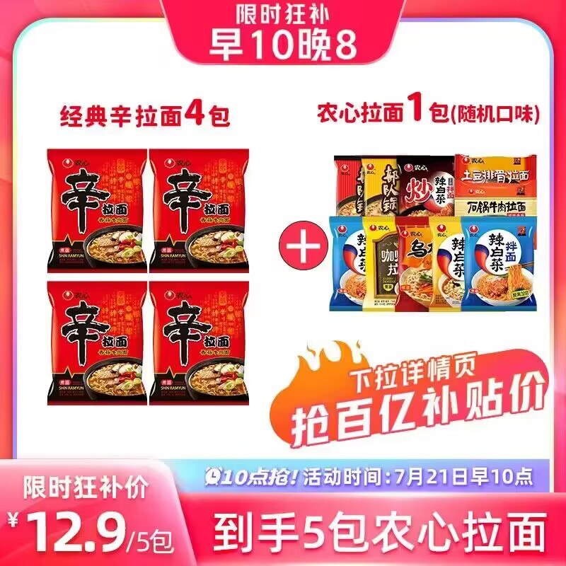 10点 12.9亓 百亿补贴❗农心辛拉面辣白菜冷面5包)D75TduZwRr9)/ CZ11//