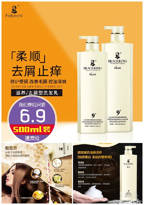 【faboshi】9度滋养洗发水500ml原价26.9元【券后6.9元】包邮