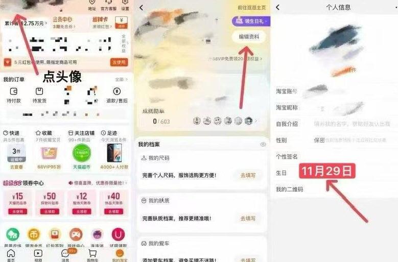 按图把生日改成11月29号淘宝搜【淘宝生日礼】现在反馈有奶茶卡，去试试【淘宝生日礼】