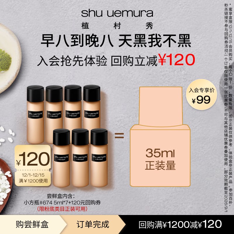 99元 自营植村秀 粉底液6745ML*7瓶【效期至26年9月】