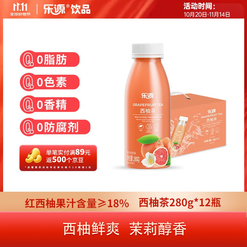 乐源西柚茶280g*12瓶 柚子果汁茉莉花茶饮料整箱