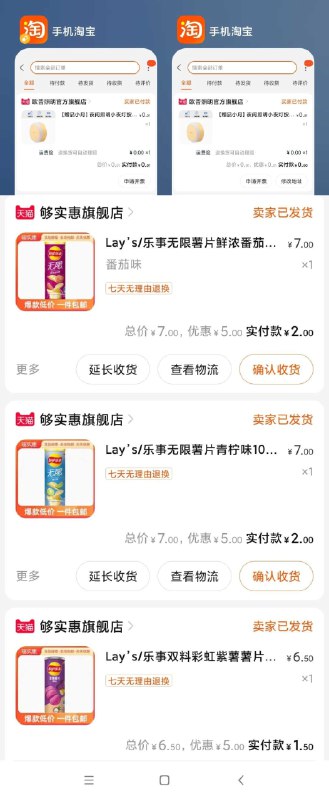 一分钱大牌小夜灯 美滋滋昨天神价薯片也都发货啦