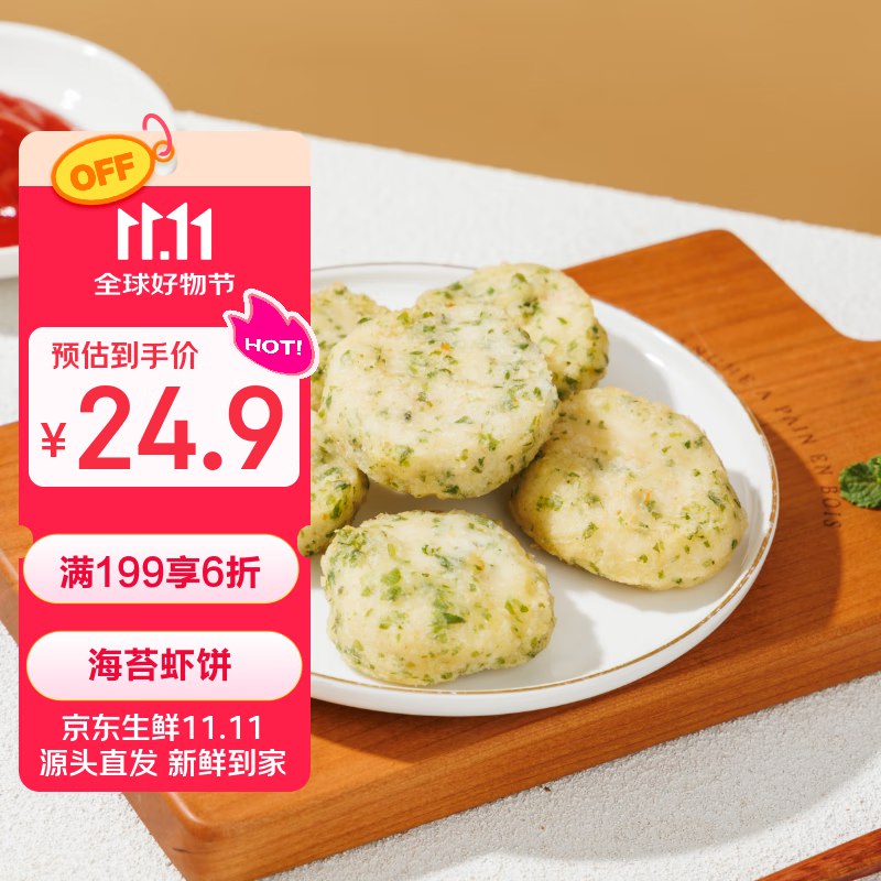 5件0美加佳海苔虾饼500g油炸小吃空气炸锅食材
