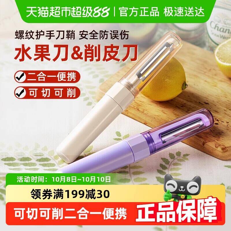 11.9元 猫超包邮包邮水果dao削皮dao二合一：/