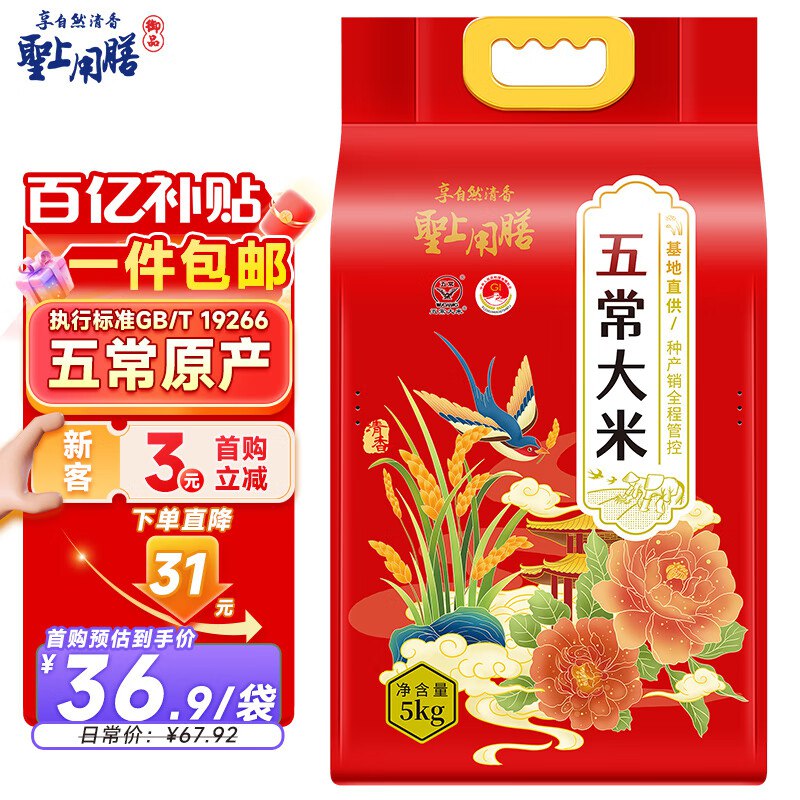 【自营】圣上用膳 五常大米10斤