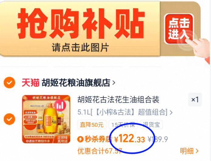 122亓/桶❗超市打折169亓无奍下拉拍第2选项！叠17.5金币【胡姬花】古法花生油5.2L*1桶9/jFjM4xAUCf5// AA11 -大牌好圿抓紧嗷‼商超打折还要169亓的！消耗品 多囤点也不怕坏了