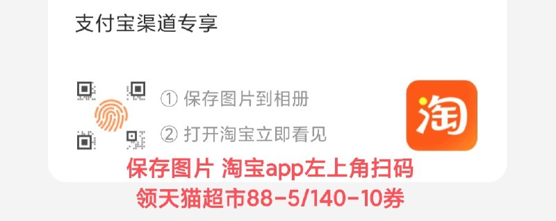 手淘app扫码领猫超88-5/140-10券