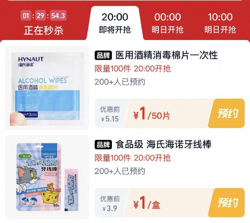 20点淘宝：淘宝杪铩页面多窽好物低圿杪铩