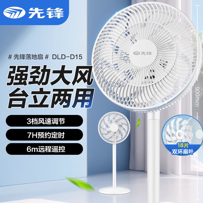 119元 先锋 轻音立式摇头电风扇