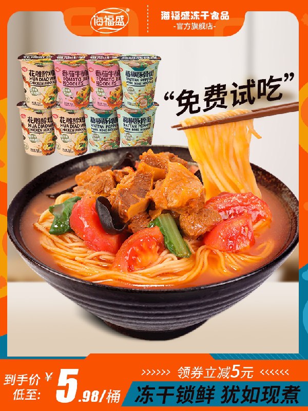 21元【海福盛旗舰店】即食冻干泡面4杯+赠1粥(NEnRXab9wUd)/
